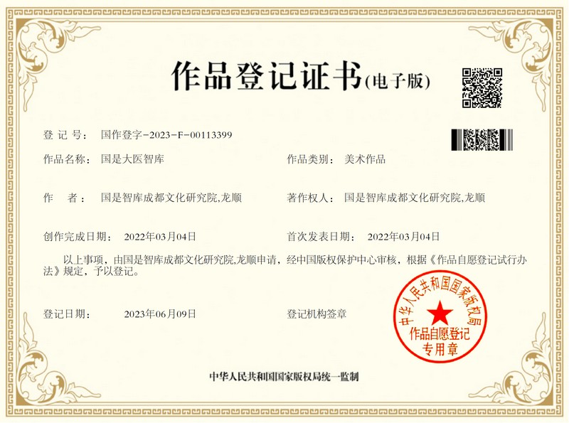 本派登记的“国是大医智库”LOGO 日前正式启用(图2) 本院登记的“国是大医智库”LOGO 日前正式启用(图2)