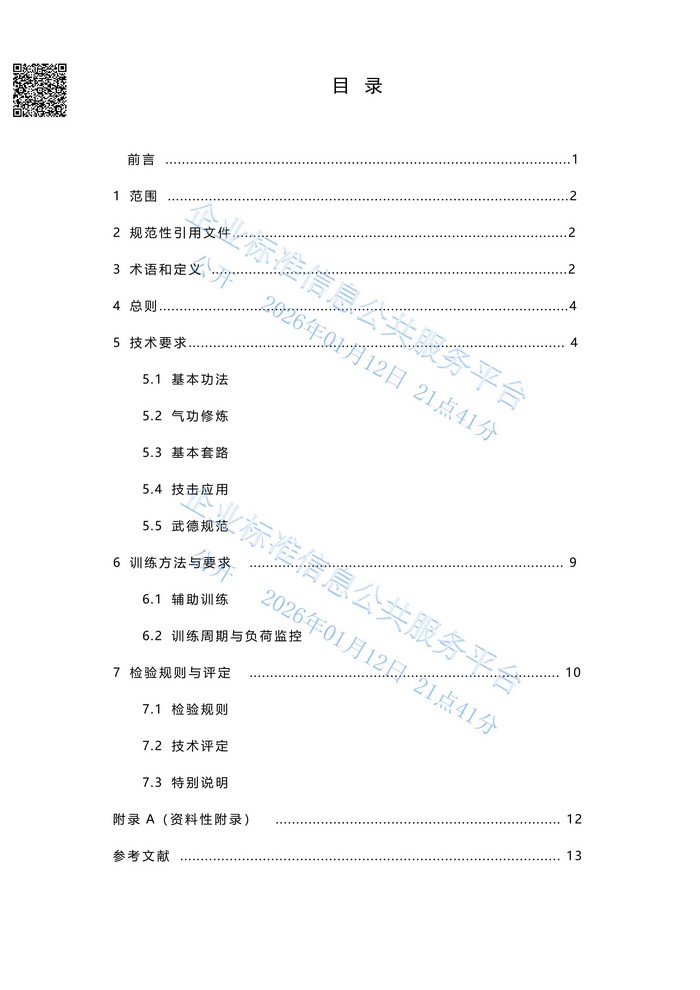 本院发布“蜀山流云拳”企业标准,填补中华拳种民间规范公开空白(图3) 本院发布“蜀山流云拳”企业标准,填补中华拳种民间规范公开空白(图3)